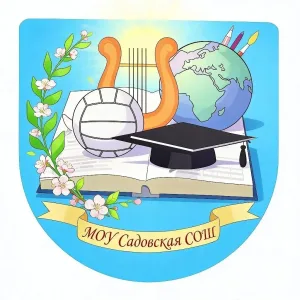 Садовская школа Тамбовский МО