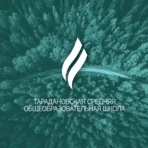 МБОУ "Тарадановская СОШ"