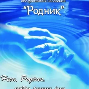 БУ "КЦСОН "Родник"