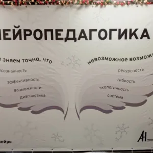 Нейропедагогика и Нейроандрагогика