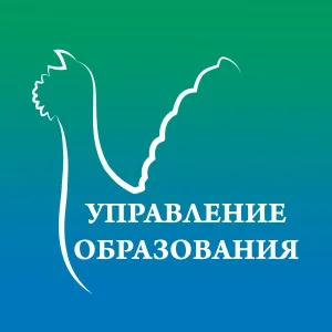 Управление образования АМР "Сосногорск"