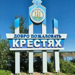 Крестях // Кириэстээх сонуннара