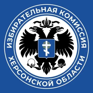 Избирательная комиссия Херсонской области