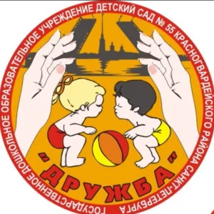 ГБДОУ Детский сад 55 Красногвардейского района СПб