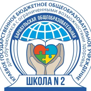 Официальный канал КГБОУ "Барнаульская общеобразовательная школа №2"