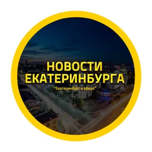 ЧП Екатеринбург, новости, происшествия, подслушано жесть, ДТП Екатеринбурга погода карта работа афиша вакансии программа Екб Нижний Тагил Каменск-Уральский Первоуральск Серов Верхняя Пышма Новоуральск