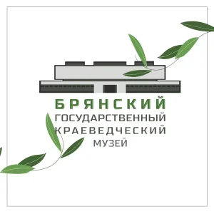 Брянский краеведческий музей