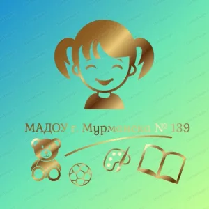 МАДОУ г. Мурманска N 139