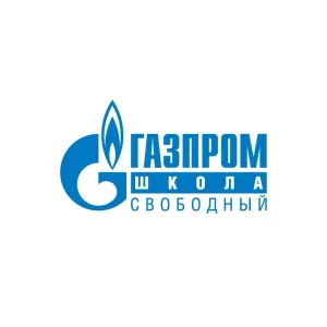 Газпром школа Свободный