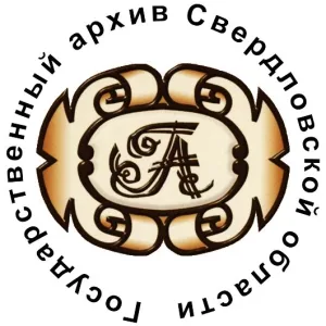 Государственный архив Свердловской области