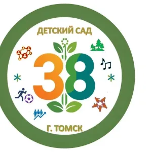 Детский сад №38, г. Томск