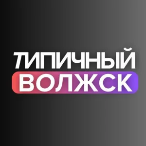 Типиный Волжск | Новости | Марий Эл