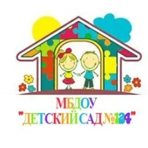 МБДОУ "Детский сад 124"