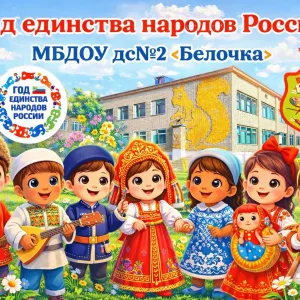 МБДОУ ДС № 2 Николаевск-на-Амуре