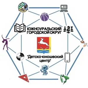Детско-юношеский центр г.Южноуральск