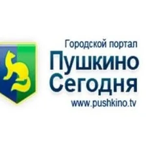 Пушкино Сегодня