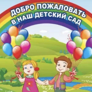 Детский сад № 138 | Хабаровск
