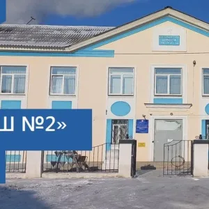 МОУ "СКОШ 2", Южноуральск