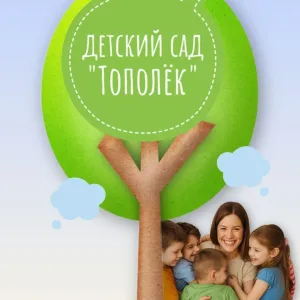 МБДОУ детский сад 14 "Тополек" МО г-к Анапа