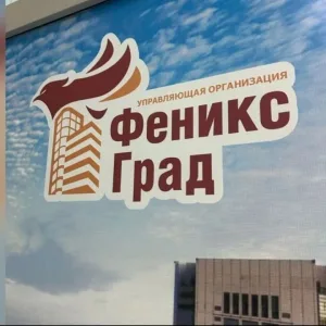 ООО "Феникс Град"