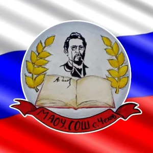 Школа с. Чехов, Холмский район