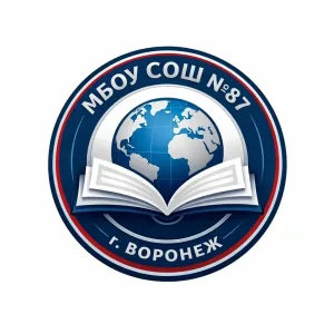 МБОУ СОШ №87 г.Воронеж