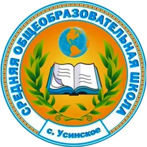 ГБОУ СОШ с. Усинское
