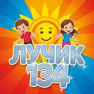 МБДОУ «Детский сад N 134»
