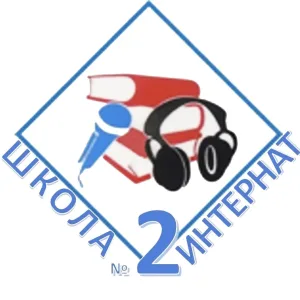 ГКОУ ШИ №2 г. Ейска