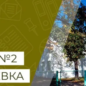 МБОУ СОШ № 2 п. Николаевка