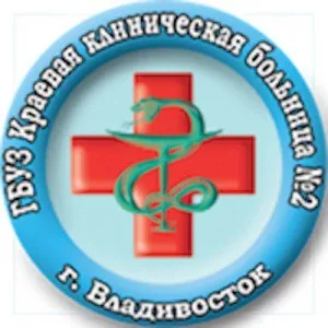Краевая клиническая больница № 2 г. Владивосток