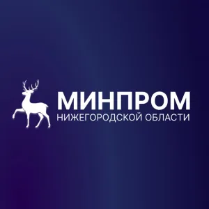 Минпром Нижегородской области