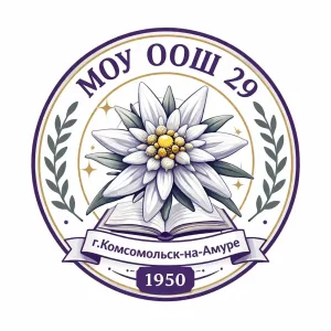 МОУ ООШ 29, г. Комсомольск-на-Амуре
