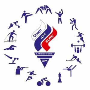 НОВОАННИНСКИЙ ЦЕНТР ФИЗИЧЕСКОЙ КУЛЬТУРЫ И СПОРТА