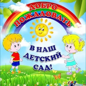 МКДОУ Детский сад 37 "Полет"