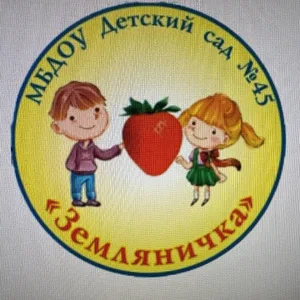 МБДОУ Д/с № 45 «Земляничка» город Якутск