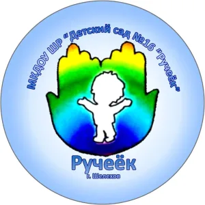 МКДОУ ШР "Детский сад № 16 "Ручеёк"