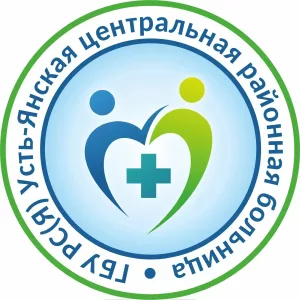 ГБУ РС (Я) "Усть-Янская ЦРБ"