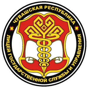 МАОУ "Лицей государственной службы и управления" г.Канаш