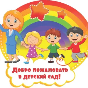 МБДОУ № 181 г. Ижевск