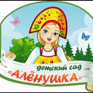 МБДОУ "Детский сад №2 "Аленушка"