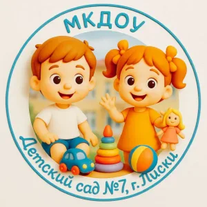 МКДОУ «Детский сад №7»