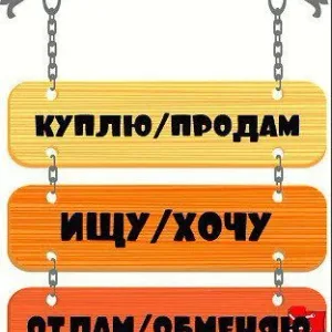 Купи\Продай Кудымкар. Пермский край. Объявления