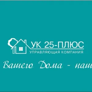 ООО УК "25-ПЛЮС"