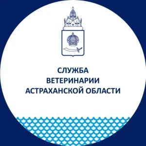 Служба ветеринарии Астраханской области