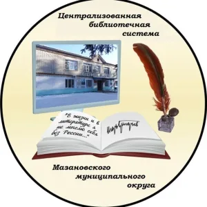 Библиотечная сеть Мазановского округа