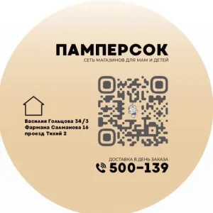 ПамперсОК