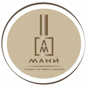 "МАНИ" - студия ногтевого сервиса.