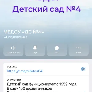 Канал МБДОУ "ДС № 4"