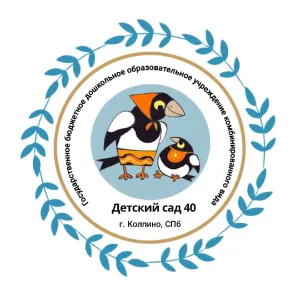 ГБДОУ детский сад №40 Колпинского района СПб